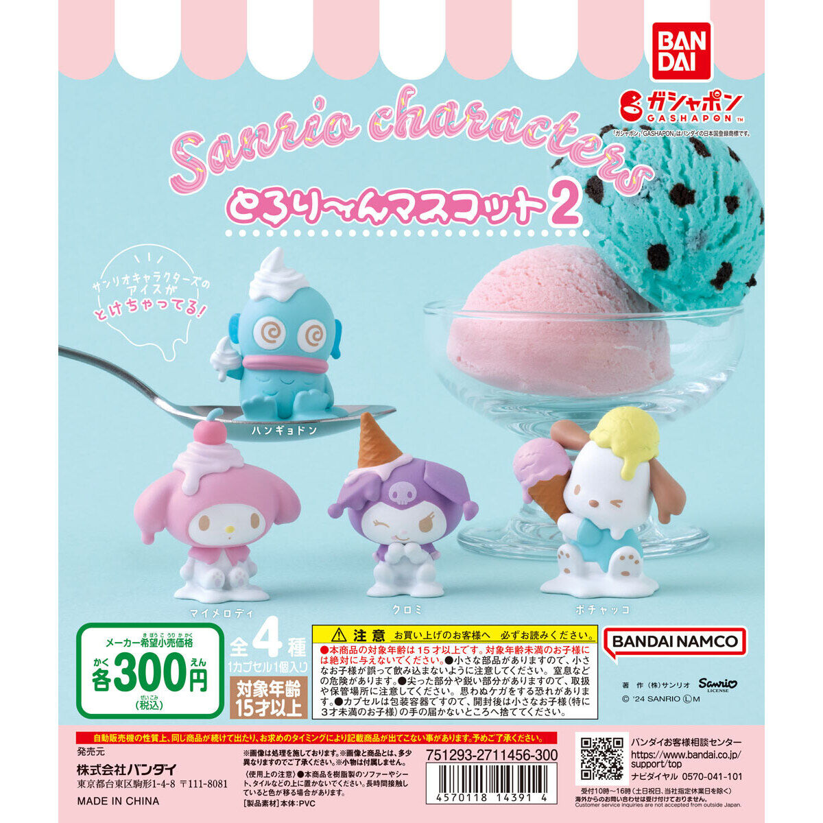 Sanrio Gashapon Sanrio Characters Liquifying Series 2 (Sanrio Characters)