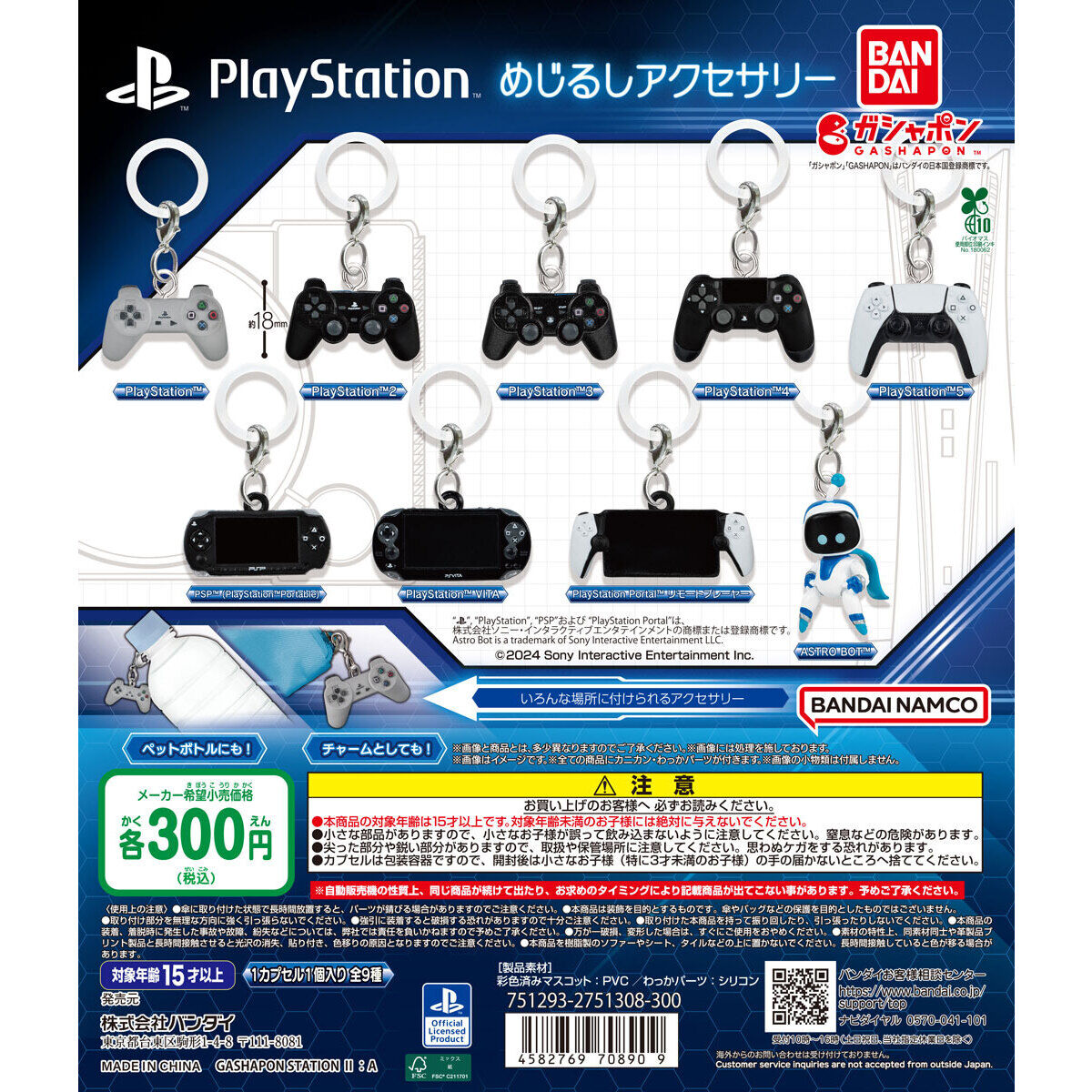 Sony Interactive Entertainment Gashapon PlayStation Controller Charm Set of 9