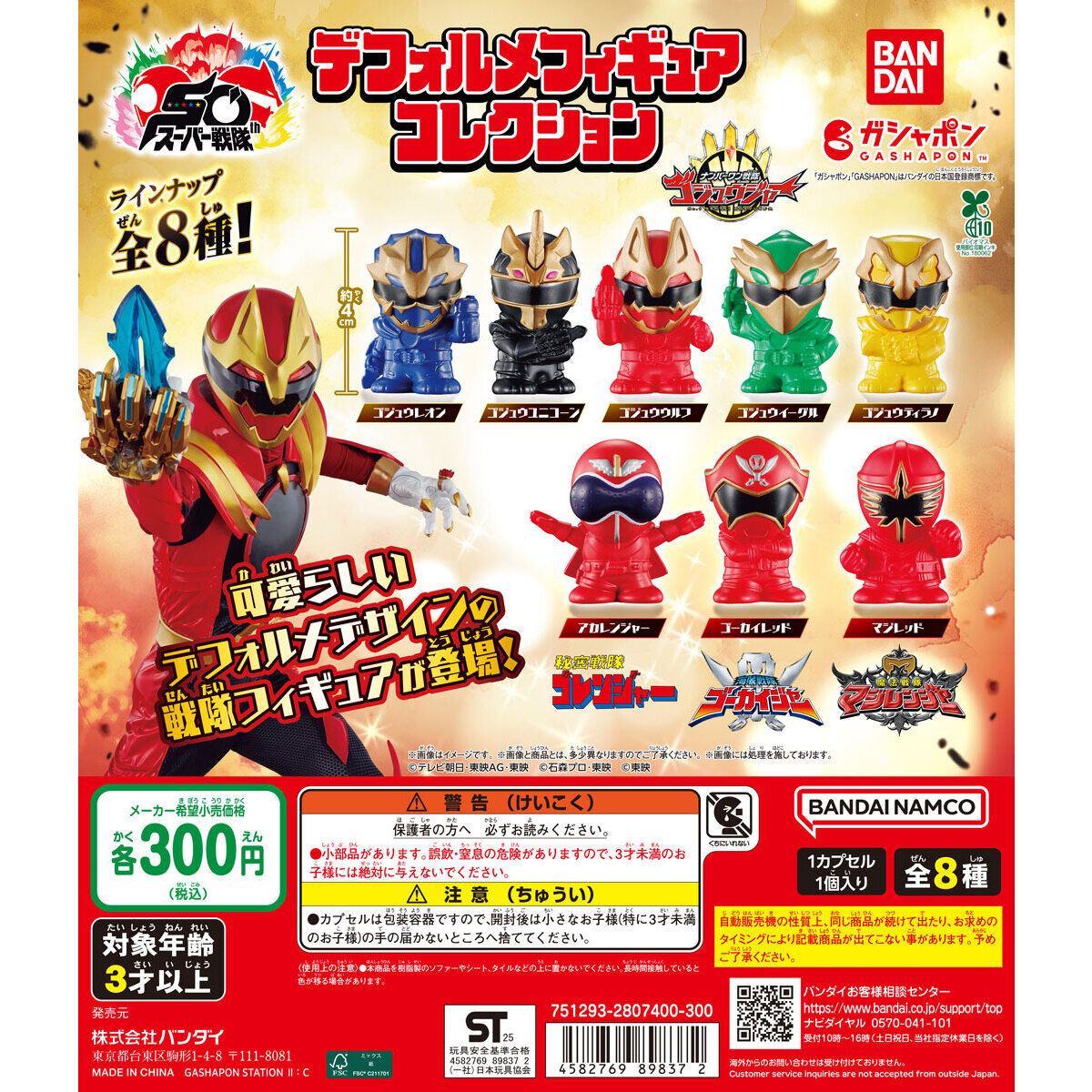 Gachapon Super Sentai Series Deformed Figure Collection Set of 8