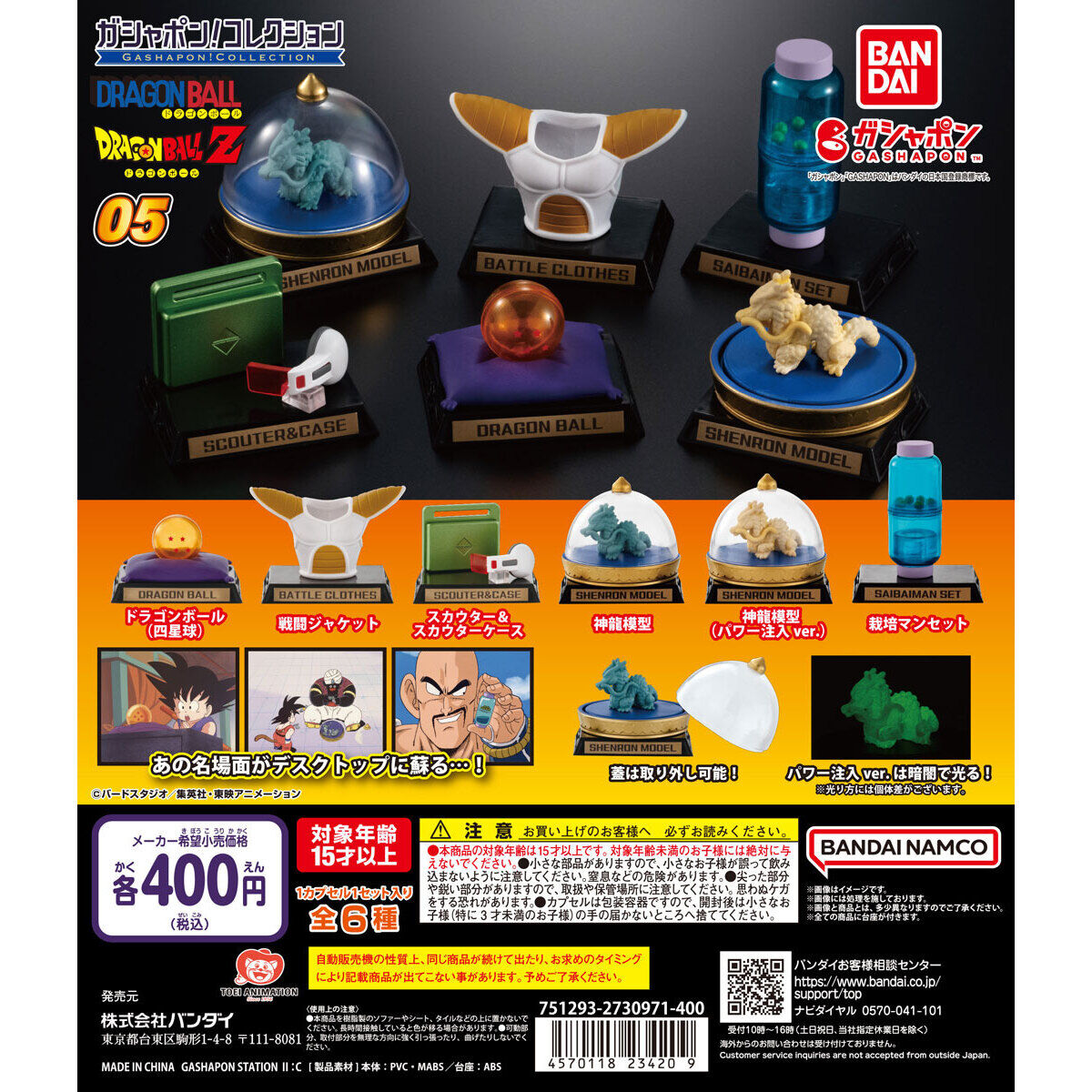 Bandai Gashapon Dragon Ball COLLECTION 05 (Dragon Ball)