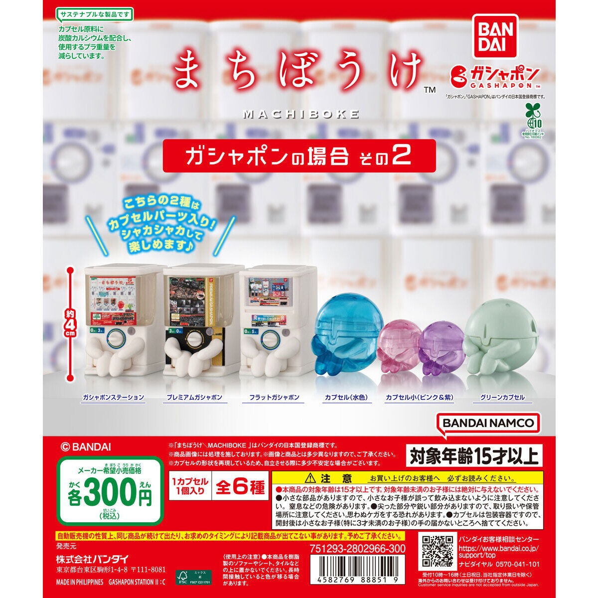 STILL WAITING FOR YOU GASHAPON 2 Set of 6