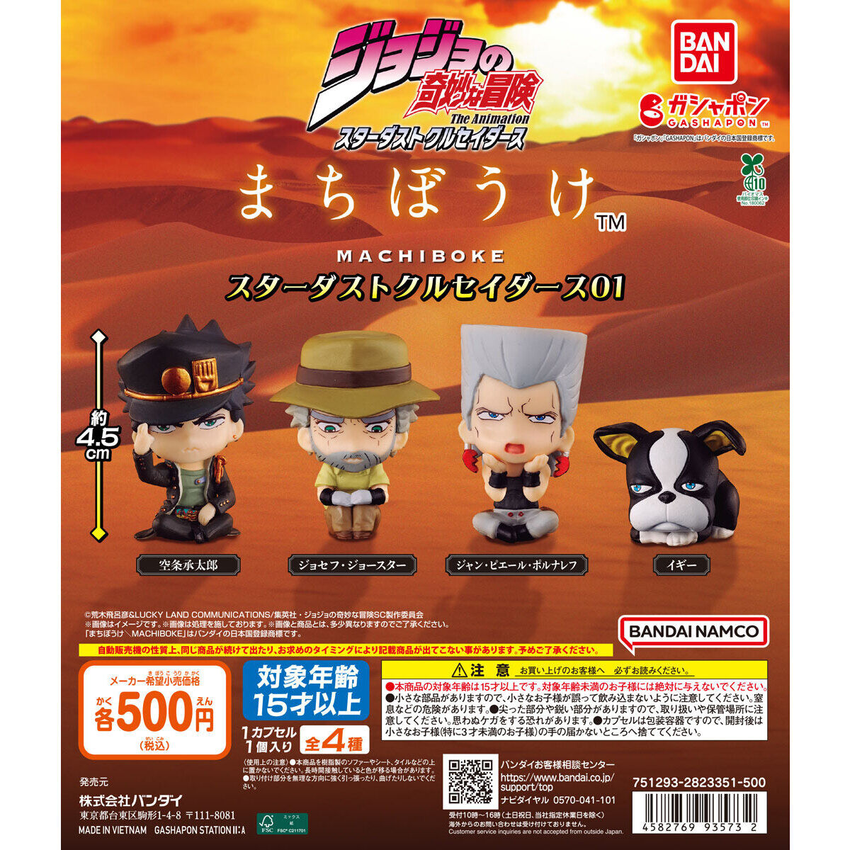 Gashapon JoJo's Bizarre Adventure Stardust Crusaders Waiting Series 1 Full Set