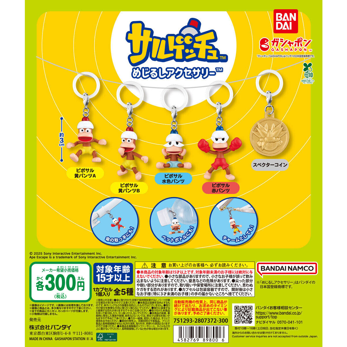Sony Interactive Entertainment Blind Box Charm (Ape Escape)