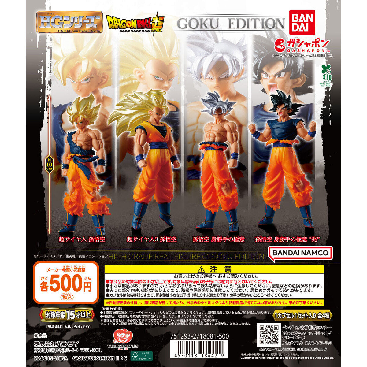 Bandai Blind Box HG Dragon Ball Son Goku Series Set of 4 (Dragon Ball)