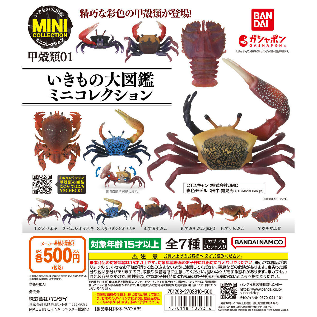 Gashapon The Diversity of Life on Earth Shellfish 1
