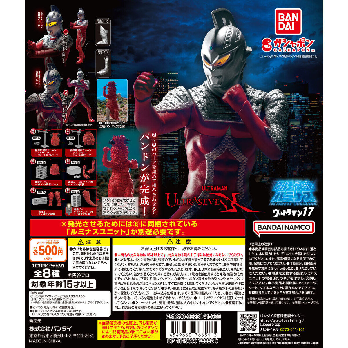 Bandai Spirits Gashapon ULTIMATE LUMINOUS ULTRAMAN 17 (Ultraman)