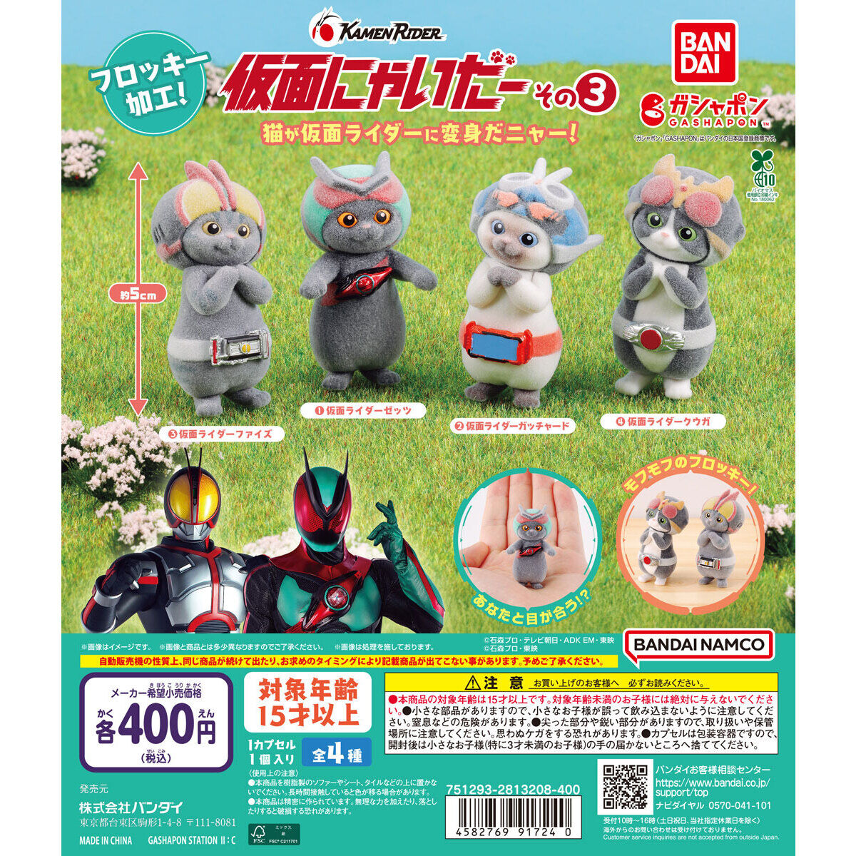 Gashapon Kamen Purr-Rider 3 Set of 4
