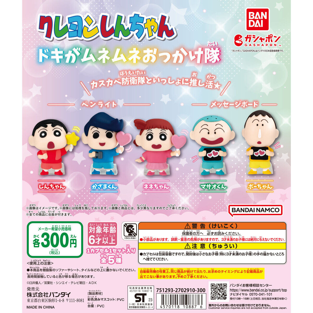 Gashapon Crayon Shin-chan Cheering Idol Squad Set of 5 (Crayon Shin-chan)