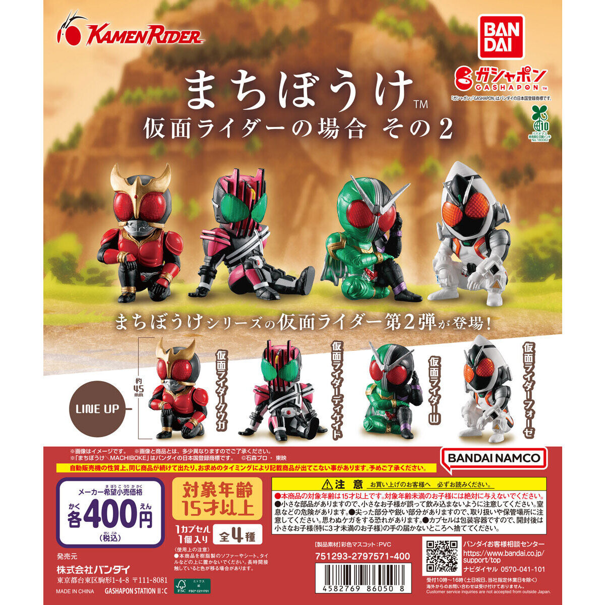 Bandai Spirits Candy Toy Kamen Rider Still Waiting For You 2 Set of 4