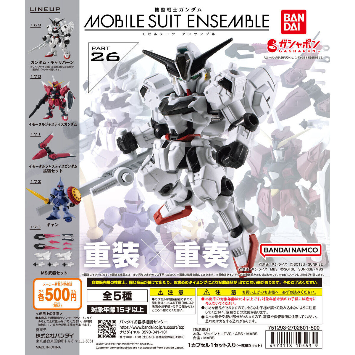 Bandai Spirits Gashapon GUNDAM MOBILE SUIT ENSEMBLE 26 1BOX 5pcs