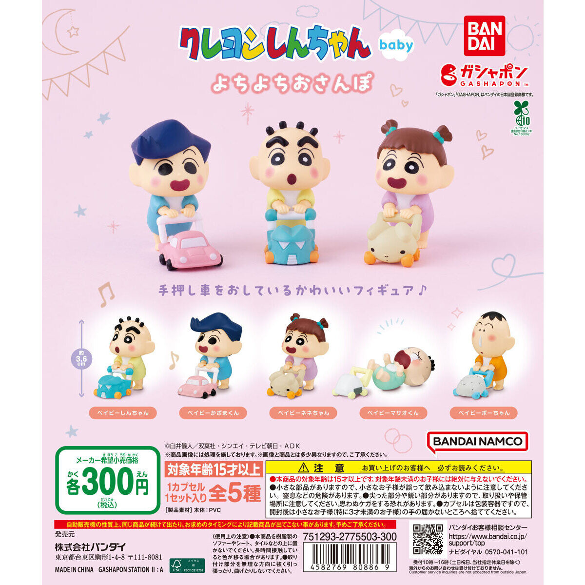 Gashapon Crayon Shin-chan Baby Walking Around Figure Set of 5 (Crayon Shin-chan)
