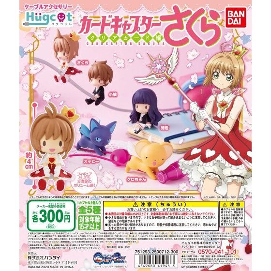 HUGCOT Gashapon Sakura Kinomoto Cable Decoration Set of 5 (Cardcaptor Sakura)