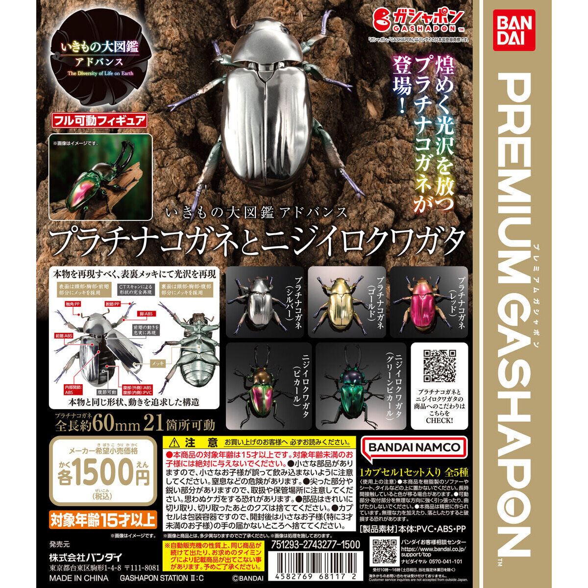 Gashapon ADVANCE CHRYSINA OPTIMA & RAINBOW STAG BEETLE Large Picture Series