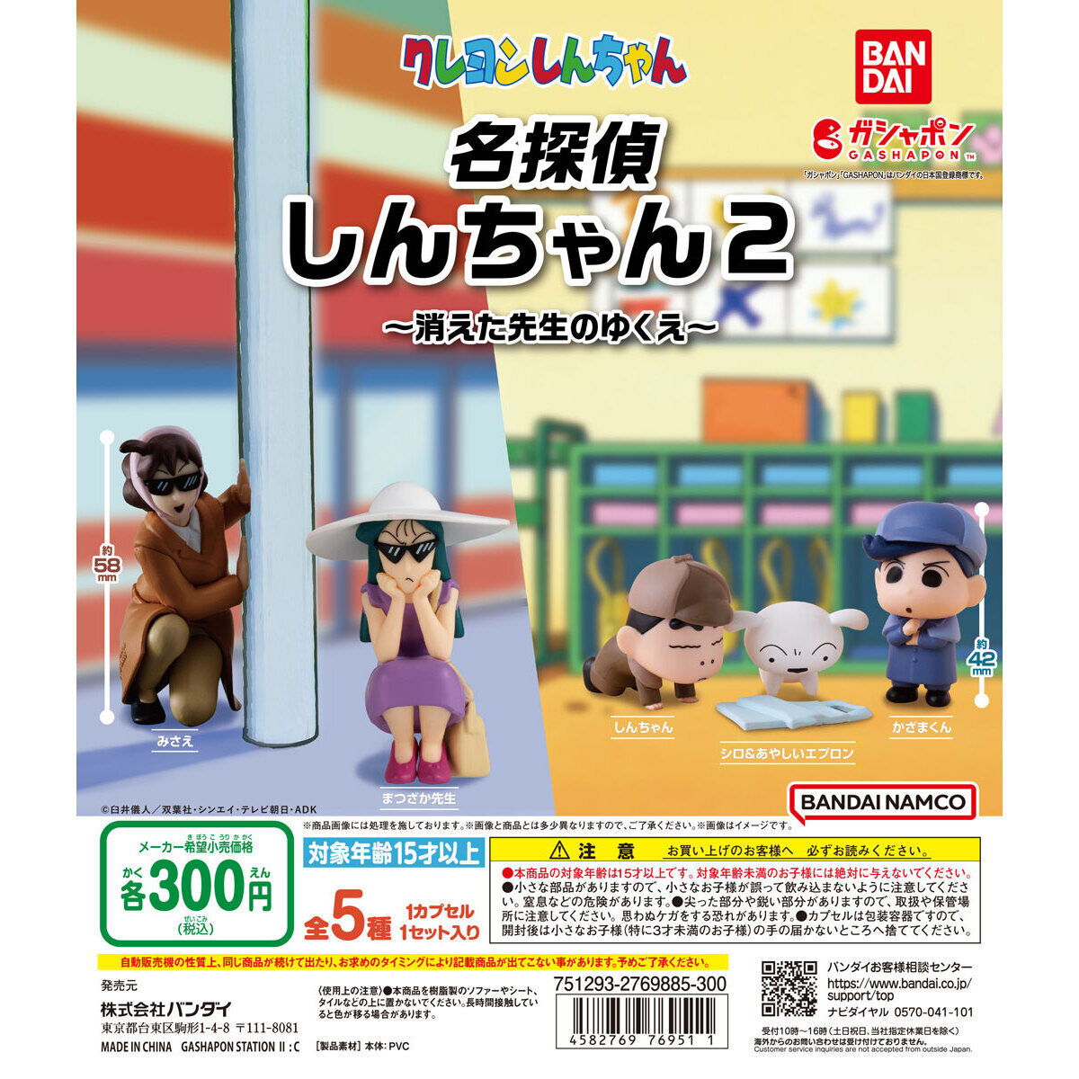 Crayon Shin-chan Gashapon Detective Shinchan 2 Set of 5 (Crayon Shin-chan)