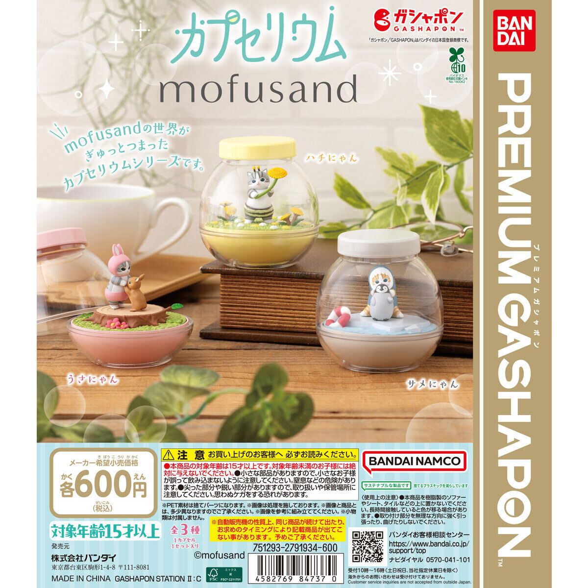Capsurium Gashapon Mofusand Scene Figure Set of 3 (Mofusand)