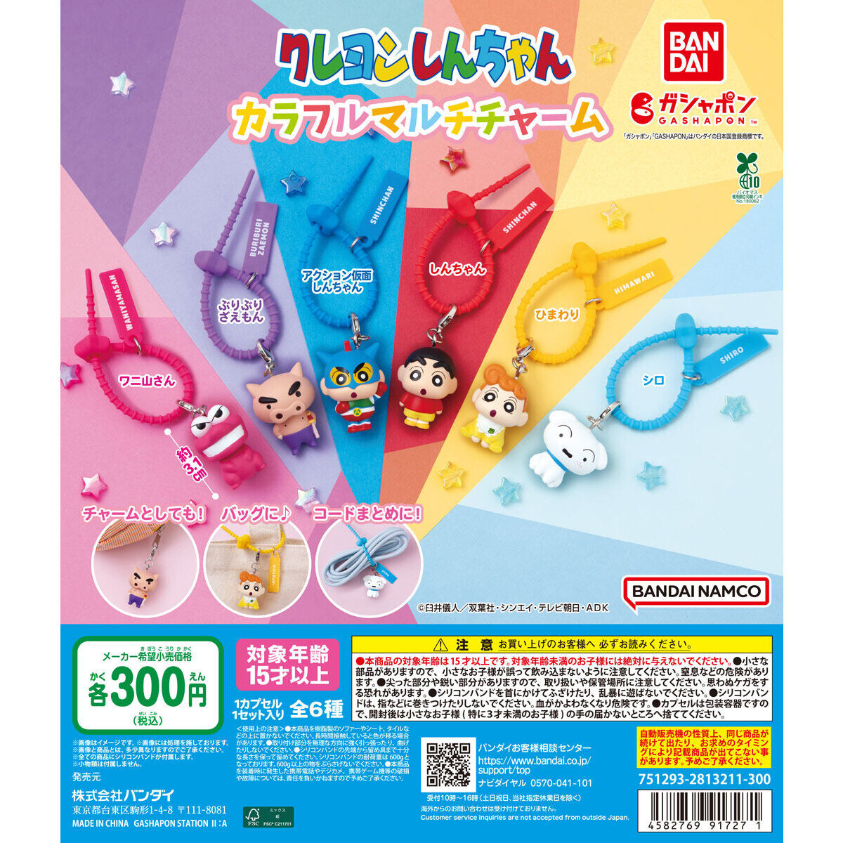 Gashapon Crayon Shin-chan Colorful Multi-Charm Full Set of 6