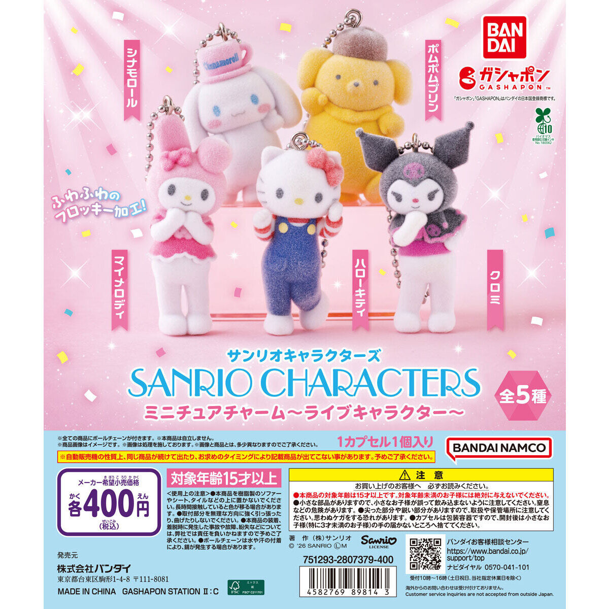 Sanrio Gashapon Sanrio Characters Miniature Charm 5pcs Set