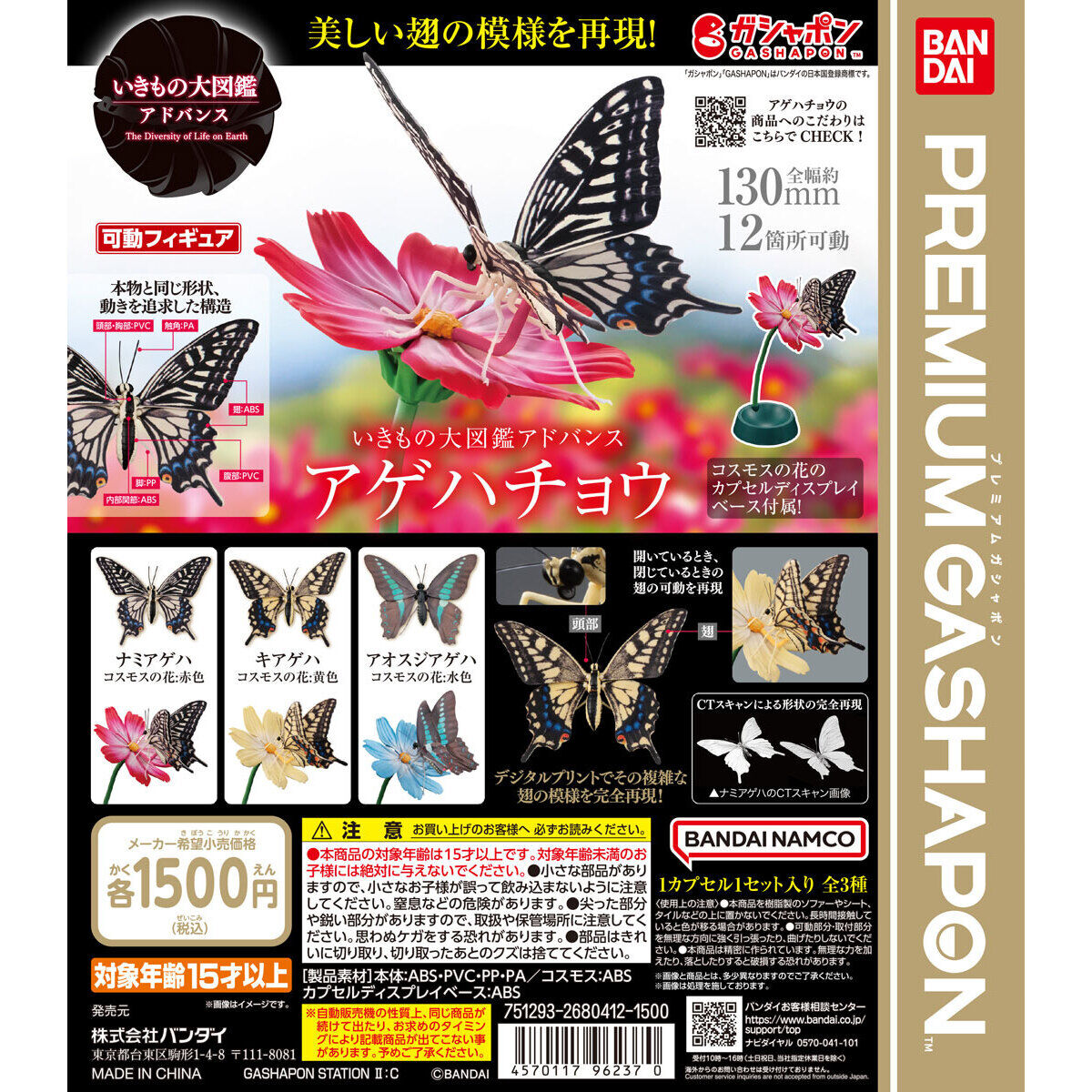 Gashapon ADVANCE SWALLOWTAIL BUTTERFLY Illustrated Encyclopedia Series