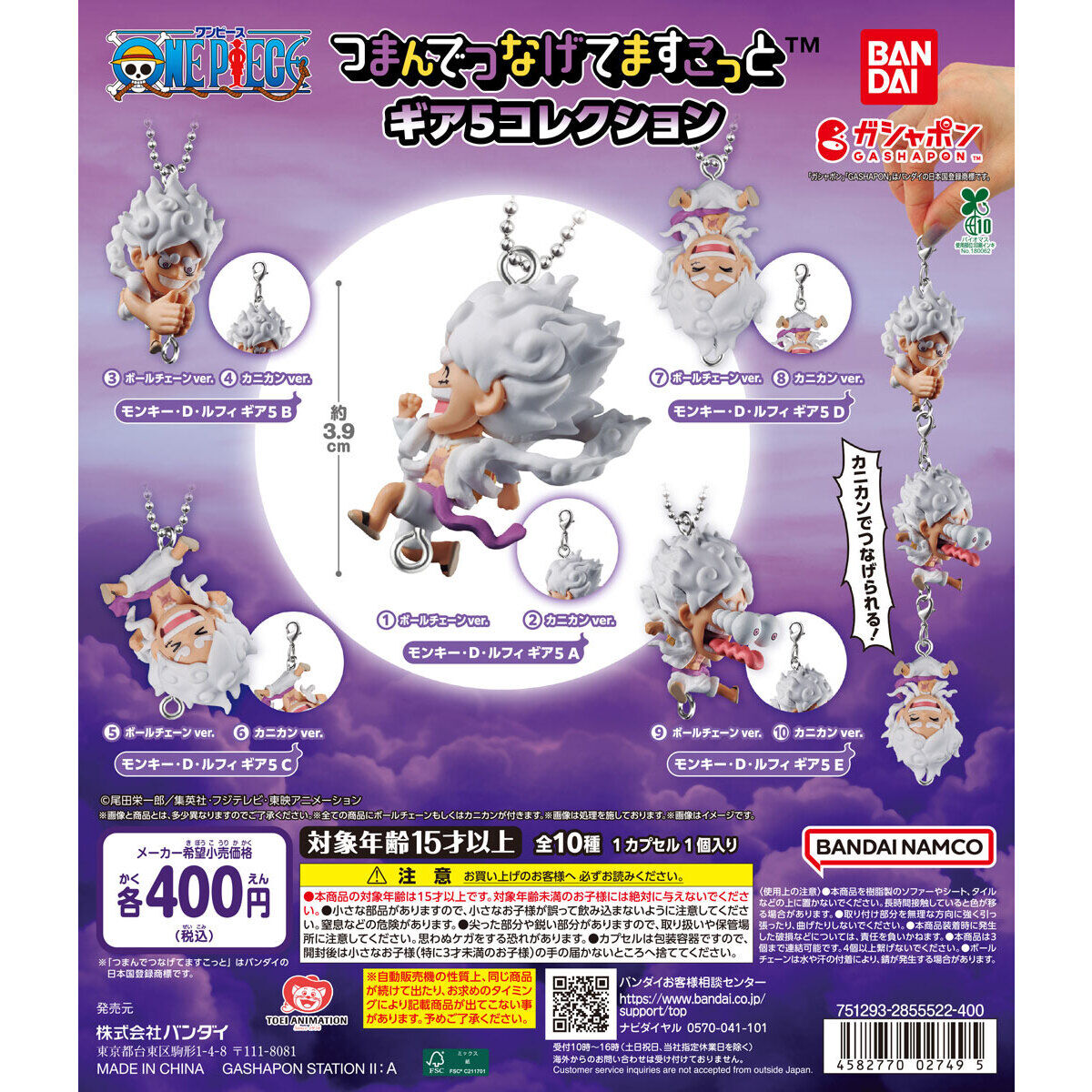 Bandai Spirits Gashapon Monkey D. Luffy Gear 5 Mascot 1BOX 5pcs (One Piece)