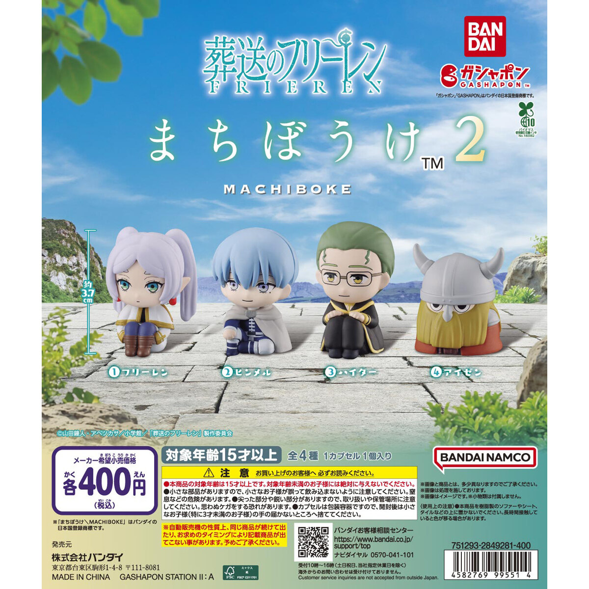 Gashapon FRIEREN BEYOND JOURNEY’S END STILL WAITING FOR YOU 2 Frieren Waiting
