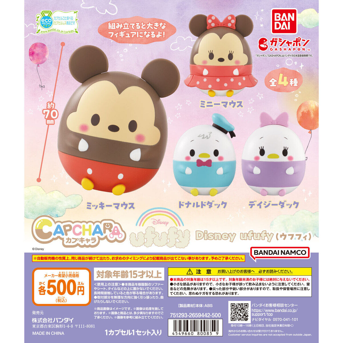 CAPCHARA Disney UFUFY Gashapon Set of 4