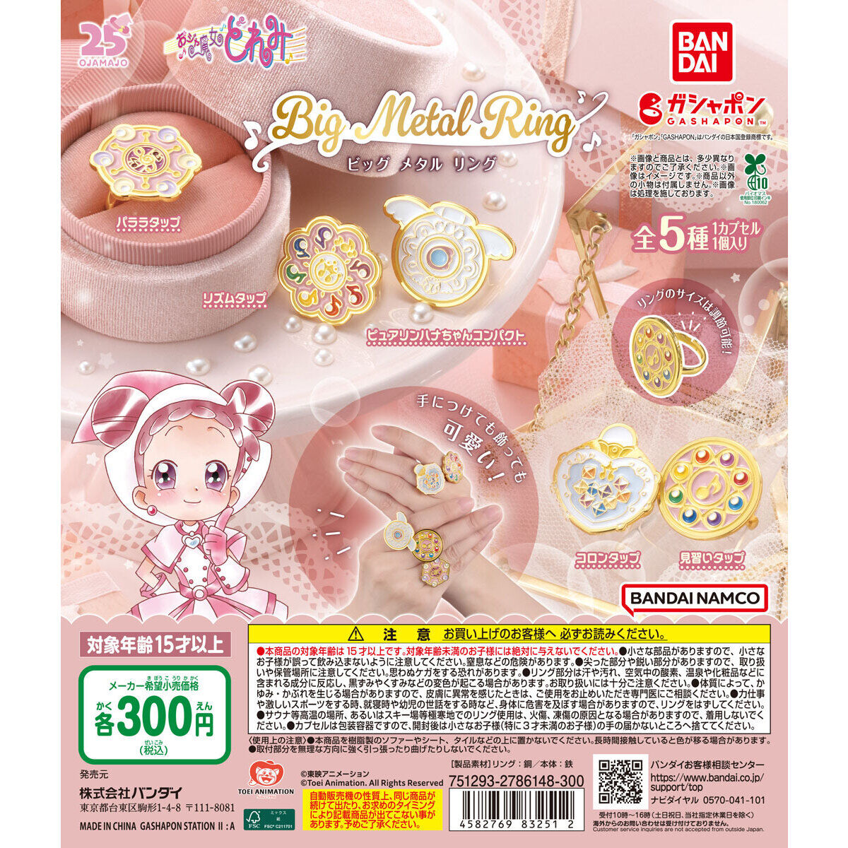 Gashapon Magical DoReMi Big Metal Ring Set of 5 (Magical DoReMi)