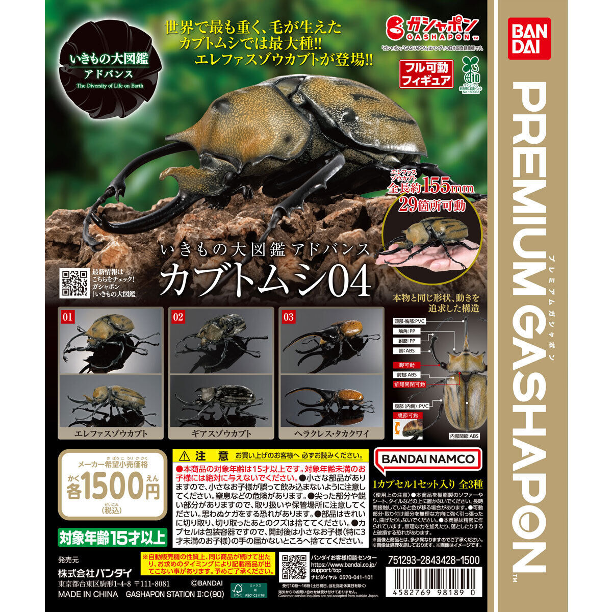 Gashapon The Diversity of Life on Earth Advance Beetle 04 Full Set of 3