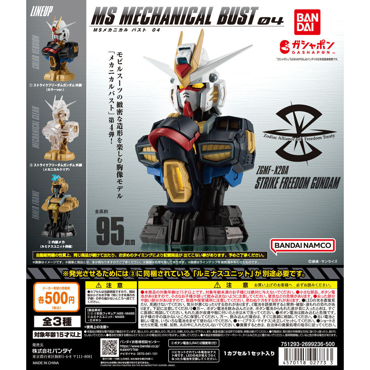 Bandai Spirits Gashapon Strike Freedom Gundam Mechanical Bust 1BOX 3pcs