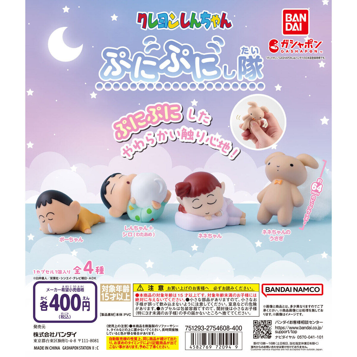 Gashapon Crayon Shin-chan Let's Punipuni Blind Box Set of 4 (Crayon Shin-chan)