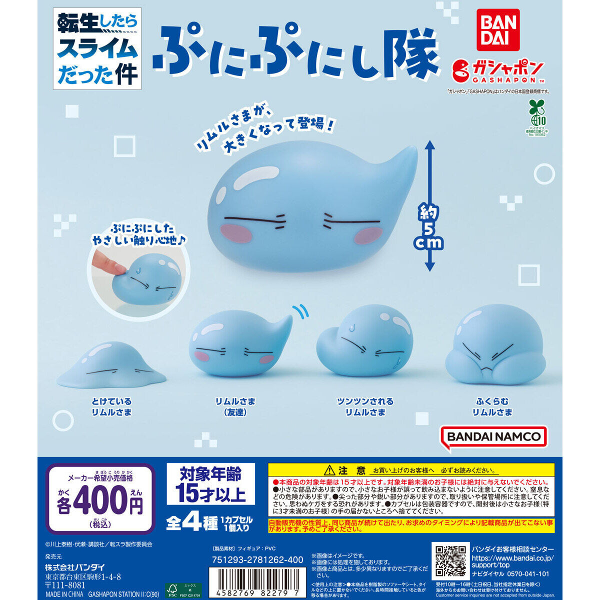 That Time I Got Reincarnated as a Slime Let's Punipuny Soft Series Gashapon Set