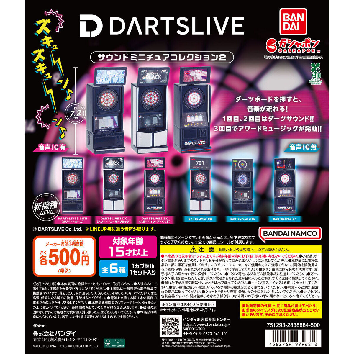 DARTSLIVE Sound Miniature Collection 2 Gashapon