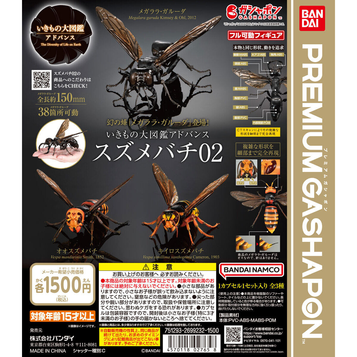 ADVANCE VESPINAE 02 GARUDA WASP Gashapon Garuda Wasp Set of 3