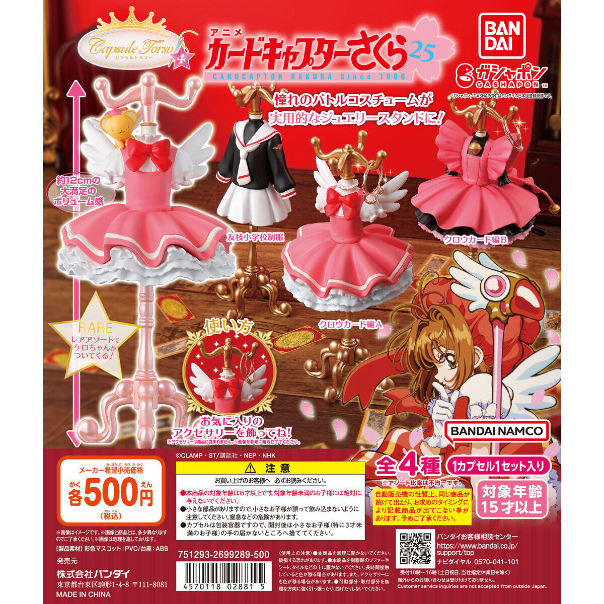 Card Captor Sakura Gashapon Sakura Jewelry Stand Series 4 (Cardcaptor Sakura)