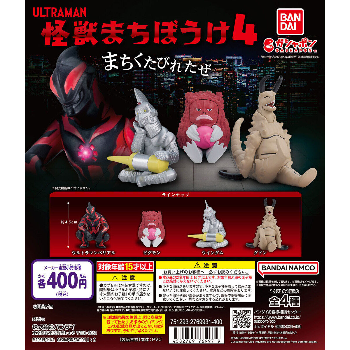 Bandai Spirits Gashapon ULTRAMAN Ultra Kaiju Still Waiting for You 4 Set of 4
