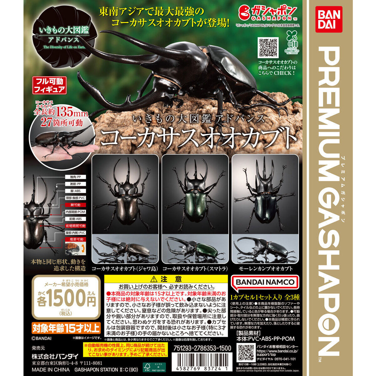 The Diversity of Life on Earth Advance Chalcosoma Chiron 1 Set 3 Designs Blind