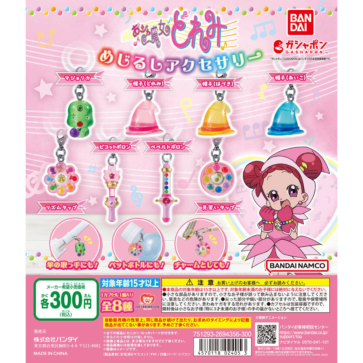 Gashapon MAGICAL DOREMI PERSONAL MARKER 2 Umbrella Charm Set of 8