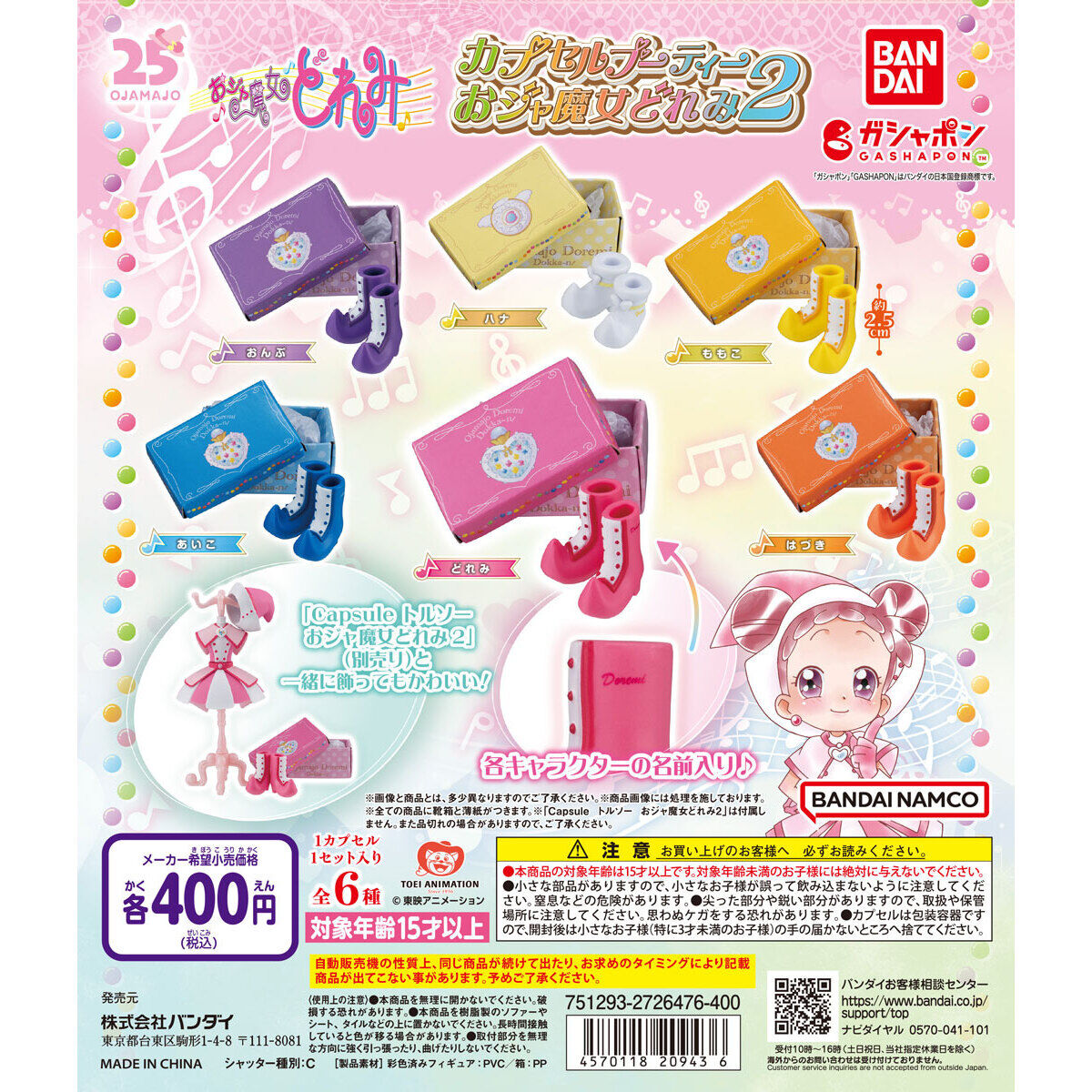 Gashapon Magical DoReMi Capsule Bootee Set of 6 (Magical DoReMi)