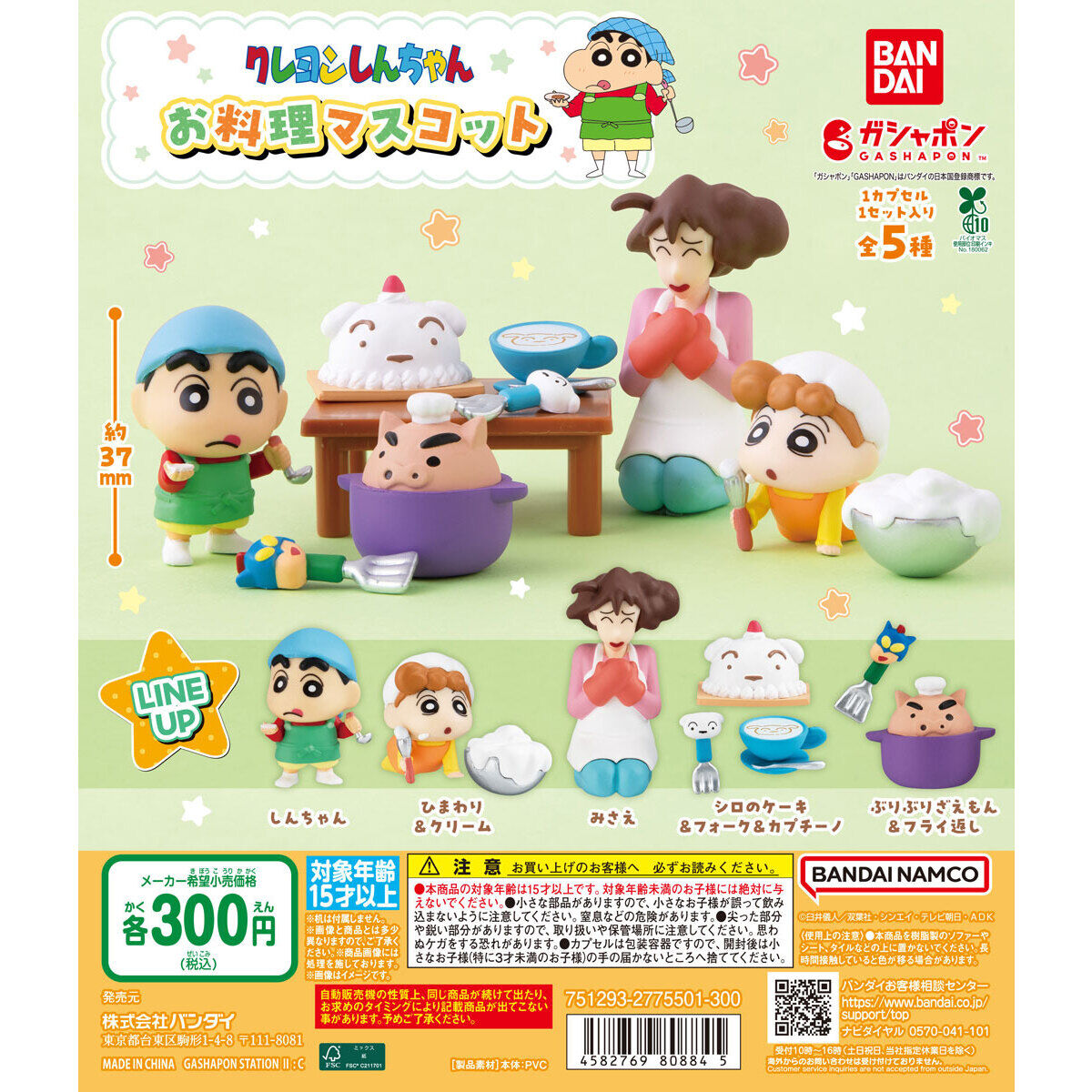 Gashapon Crayon Shin-chan Cooking Mascot Set of 5 (Crayon Shin-chan)