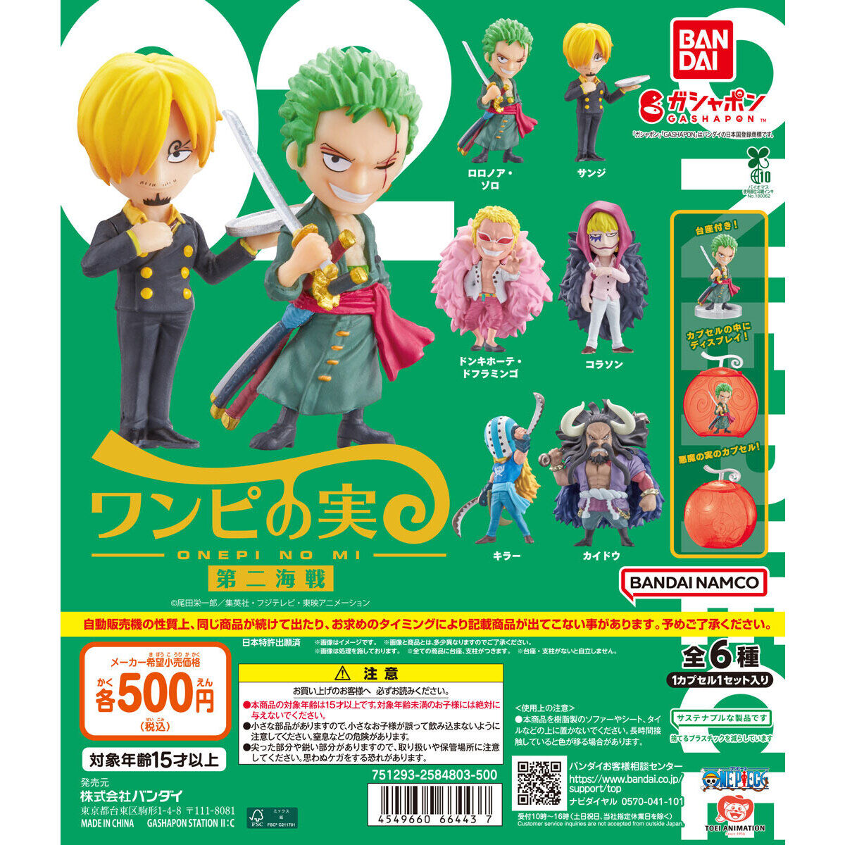 Gashapon ONE PIECE Devil Fruit Series VOL.2 Set of 6