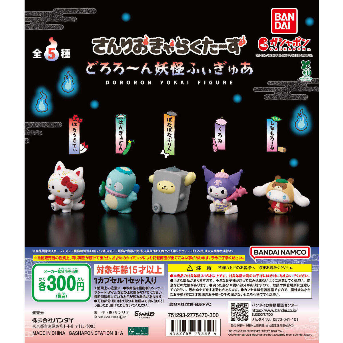 Sanrio Gashapon Sanrio Characters Yokai Figure Set of 5 (Sanrio Characters)