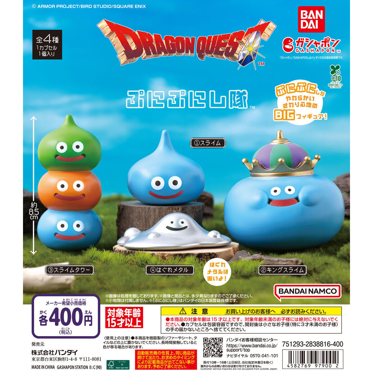 Bandai Gashapon Slime Soft Figure Set of 4 (Dragon Quest)