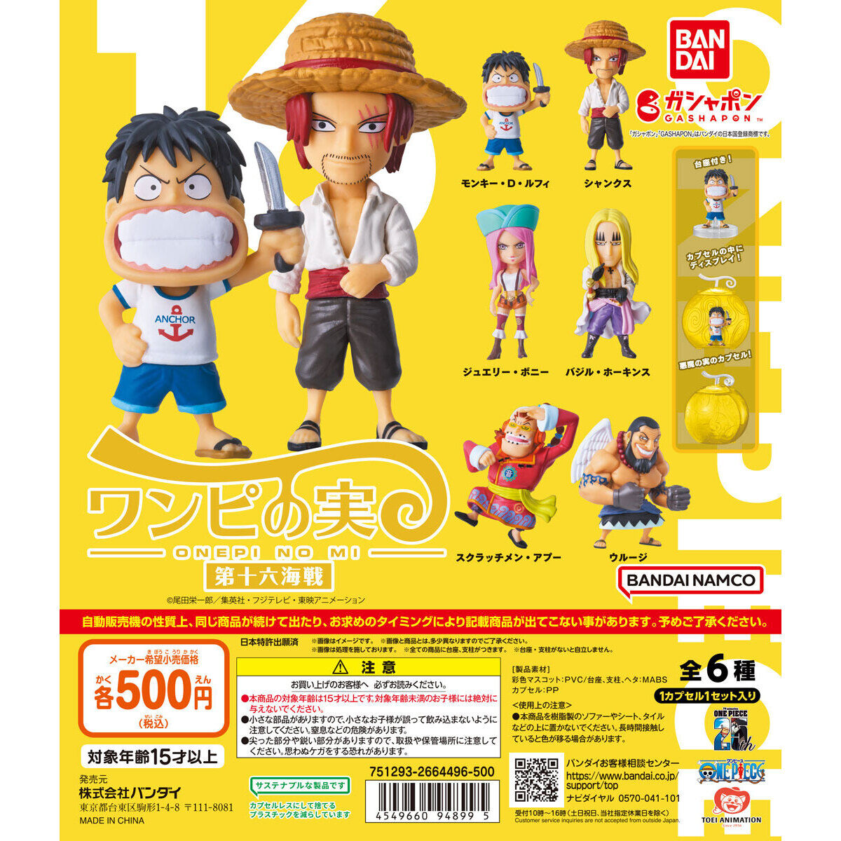 Bandai Spirits Gashapon ONE PIECE ONE PI NO MI Vol.16 Set of 6 (One Piece)