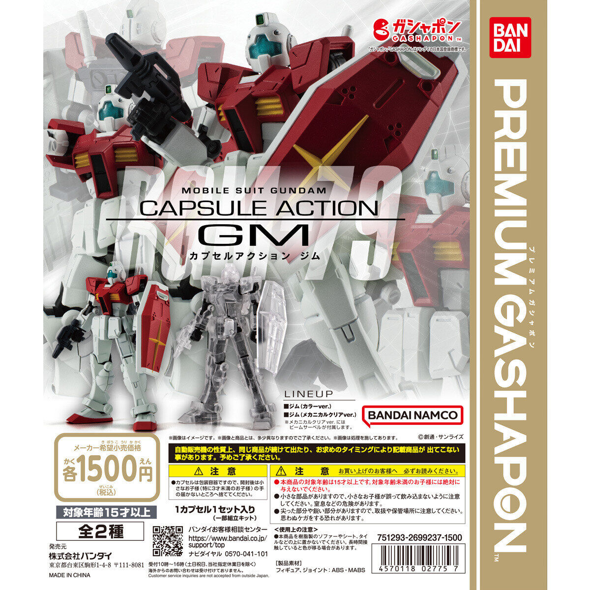 Bandai Spirits Gashapon GM Capsule Action 1 Set 2 Types (Mobile Suit Gundam)