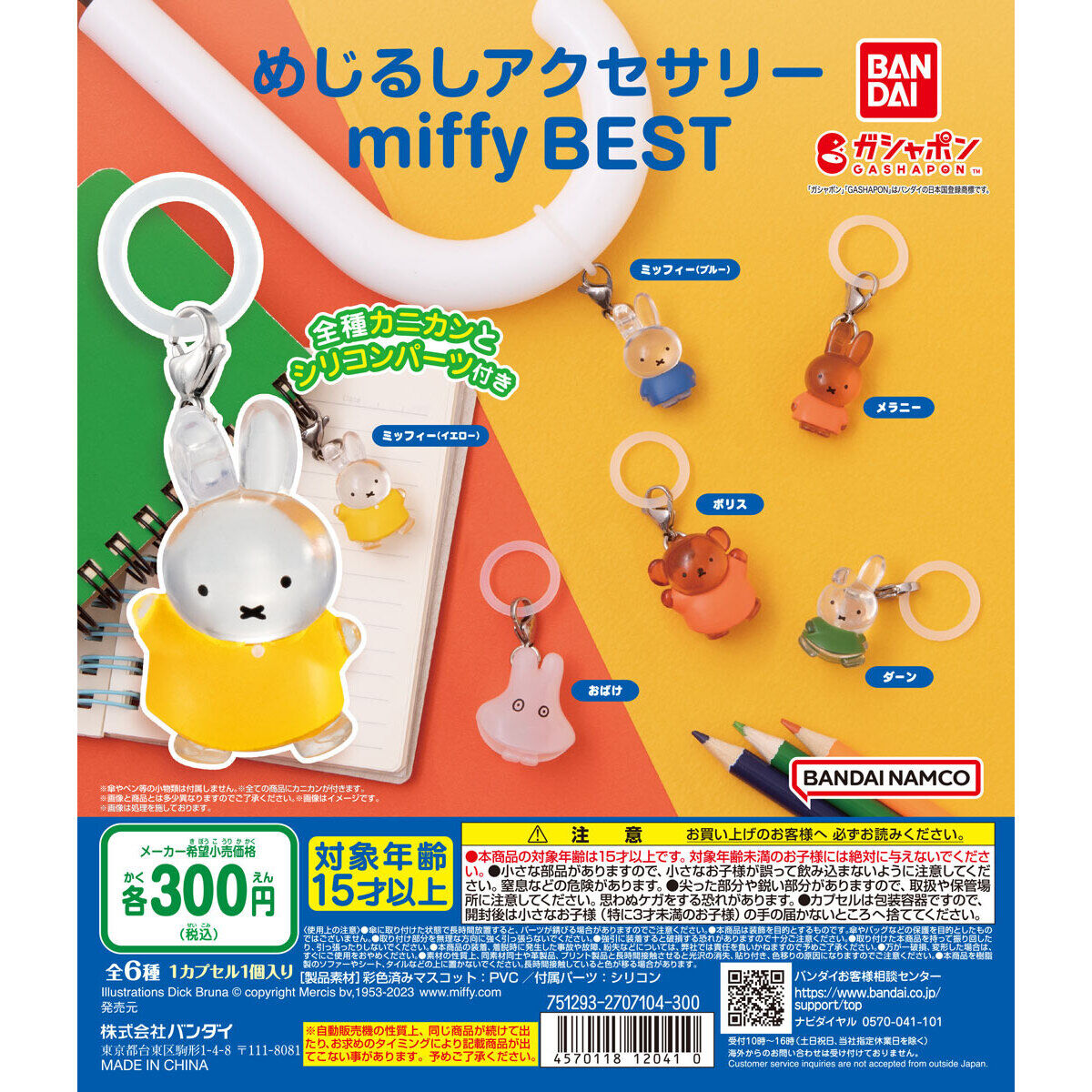 Gashapon Miffy PERSONAL MARKER -BEST- Set of 6 (Miffy)