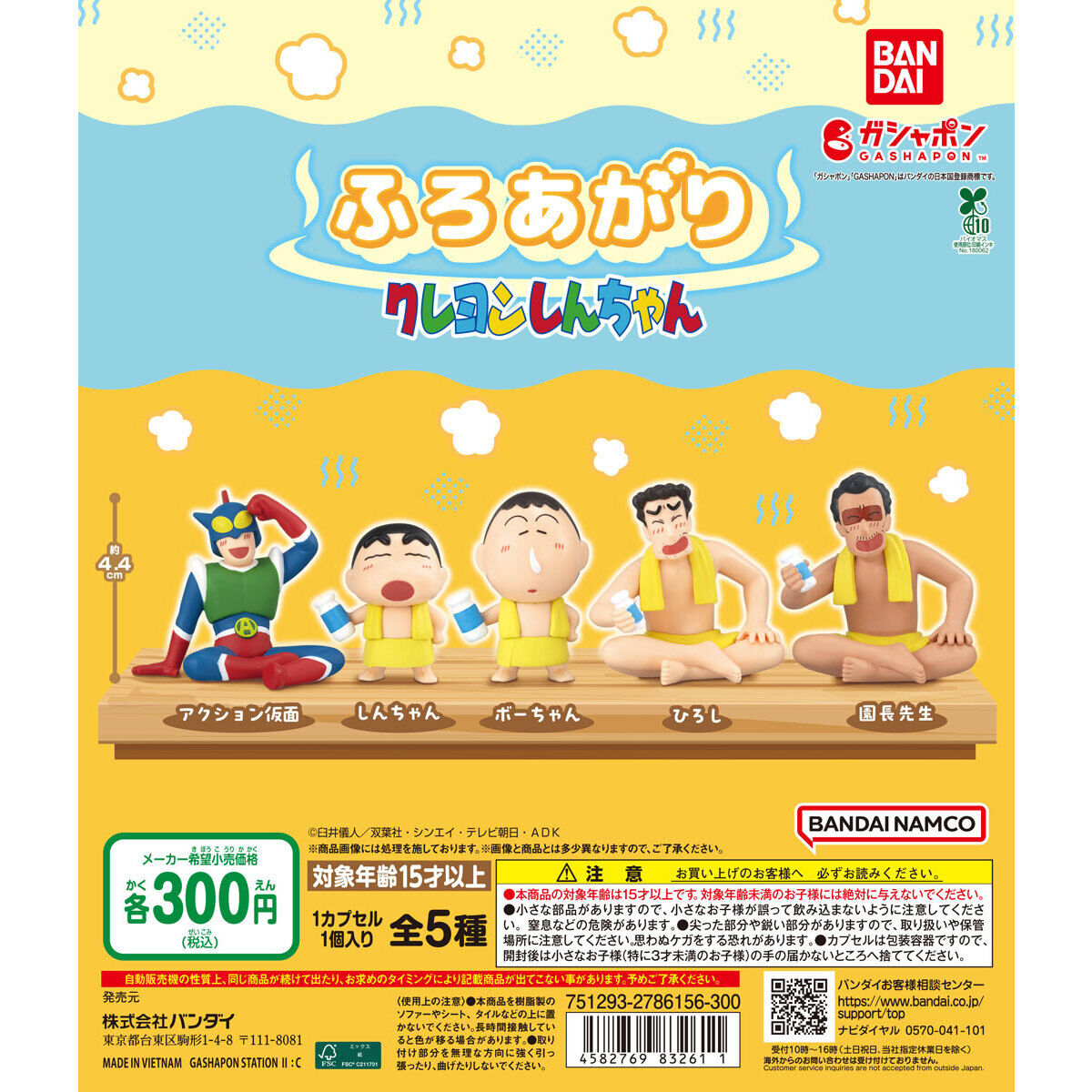 Gashapon Crayon Shin-chan Right After Bathing 1 Set of 5 (Crayon Shin-chan)