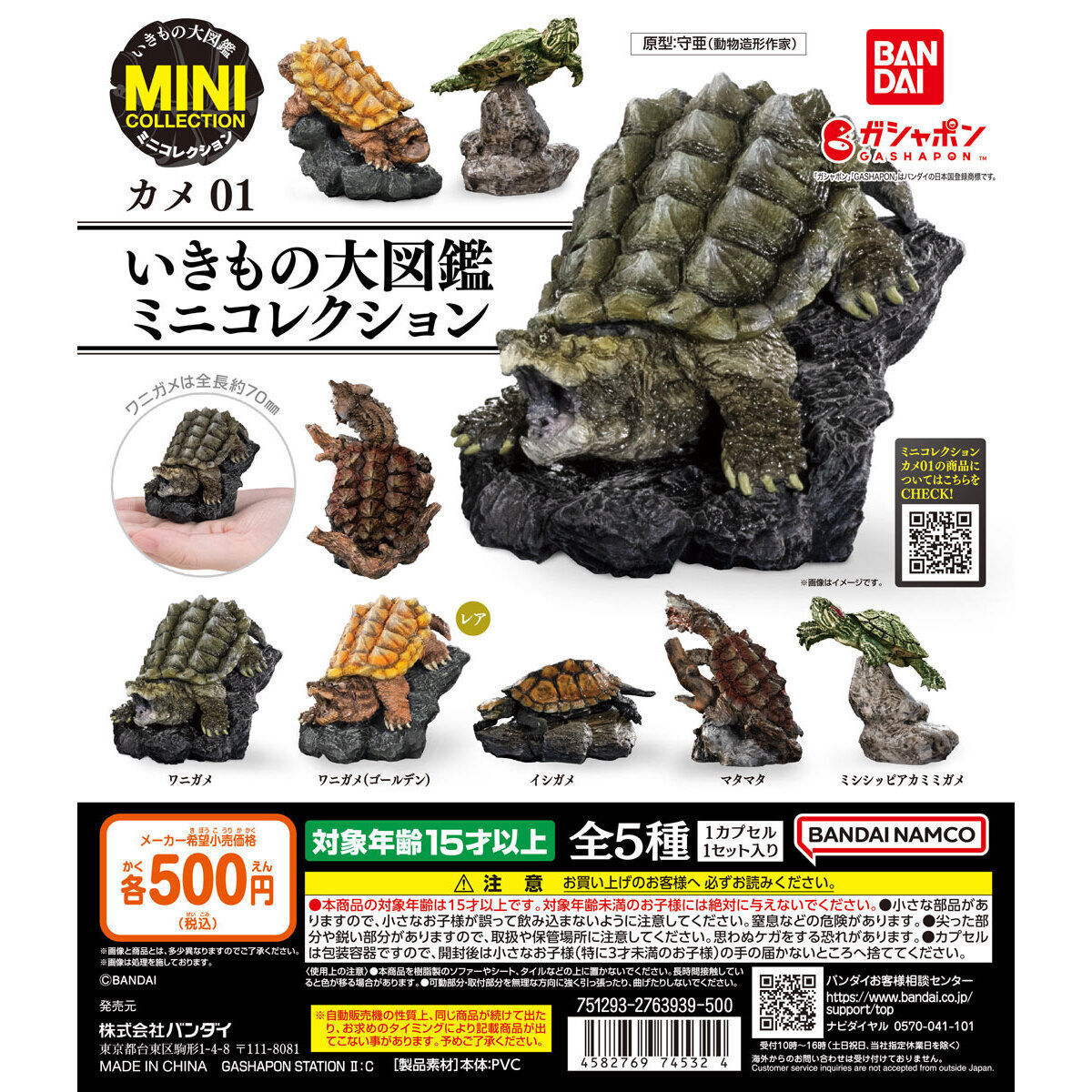 MINI COLLECTION TURTLE 01 Blind Box Vol.1 Mini Turtle Model