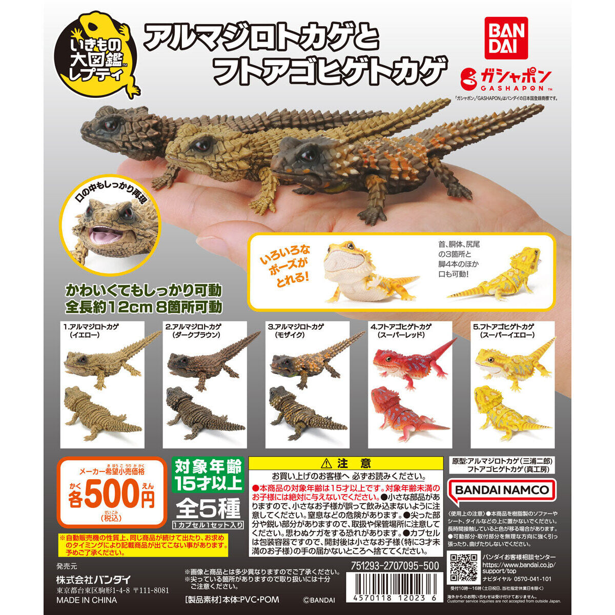 The Diversity of Life on Earth Girdled Lizard, Bearded Dragon Candy Toy
