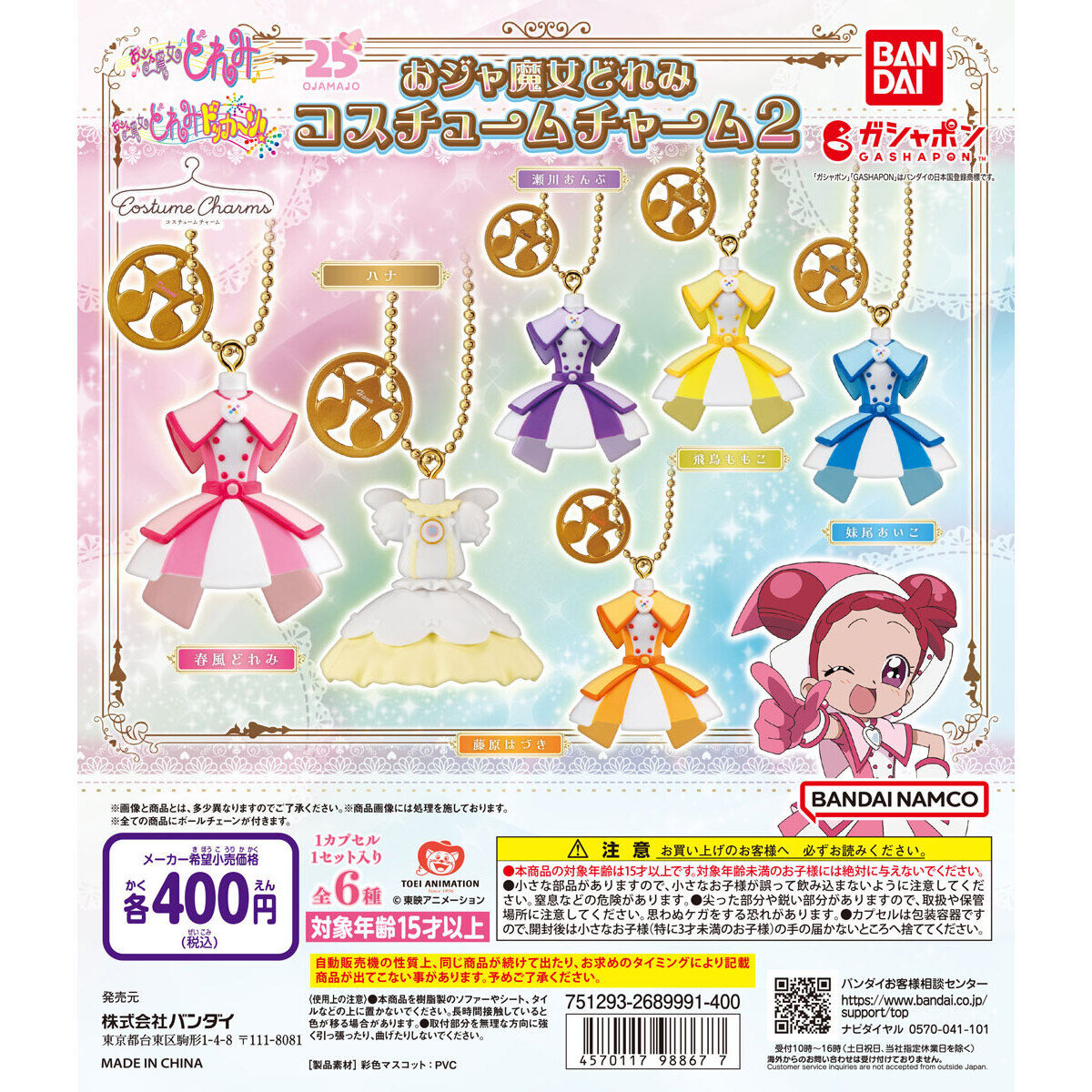 Gashapon Ojamajo Doremi Character Costume Charm Vol.2 Set of 6 Candy Toy