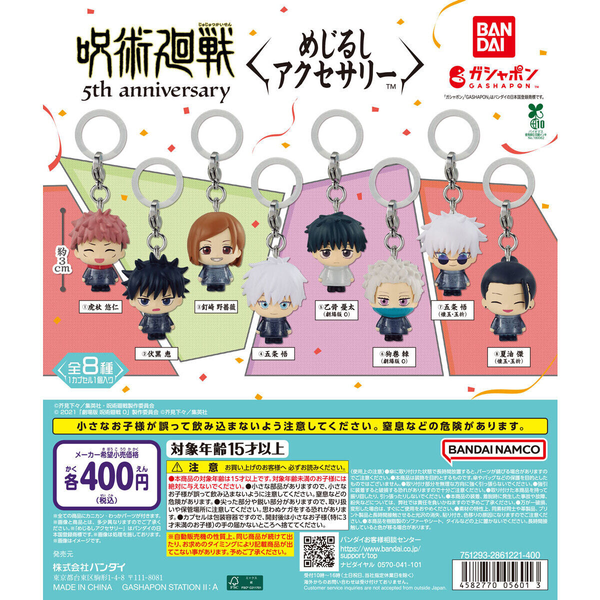 Gashapon Jujutsu Kaisen 5th Anniversary Umbrella Charm Full Set of 8