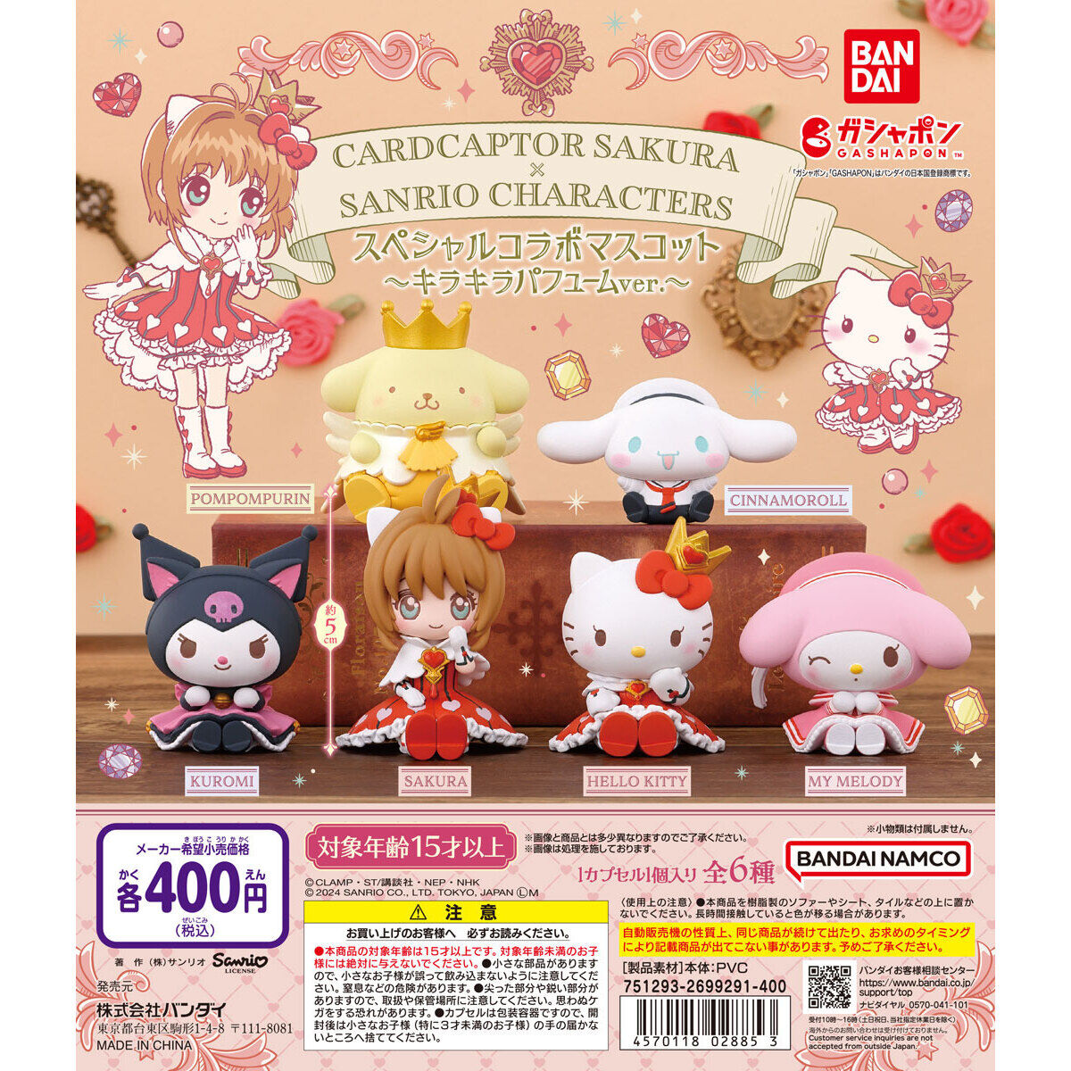 Sanrio Gashapon Cardcaptor Sakura x Sanrio Characters Kirakira Perfume Ver. Set